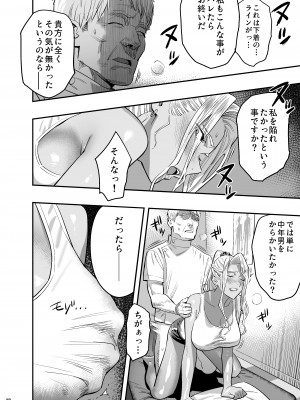 [ひとのふんどし (ゆきよし真水)] 私が先に好きだったのに整体。_47