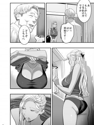 [ひとのふんどし (ゆきよし真水)] 私が先に好きだったのに整体。_07