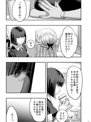 [ひとのふんどし (ゆきよし真水)] 私が先に好きだったのに整体。_14