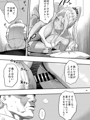 [ひとのふんどし (ゆきよし真水)] 私が先に好きだったのに整体。_44