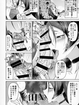 (C102) [アルカロイドノバケツ (溝口ぜらちん)] 頼光ママと御禁制ばけぇしょん (Fate／Grand Order)_05