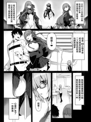 (C102) [Flock Blue (Blue_Gk)] 先輩好みの後輩になれますか？ (Fate／Grand Order) [葱鱼个人汉化]_05