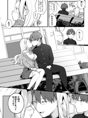 [揚げナス(仮) (長瀬徹)] 子作りセックスが義務化した世界 (…でモテない私。)_36