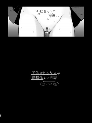 [揚げナス(仮) (長瀬徹)] 子作りセックスが義務化した世界 (…でモテない私。)_46