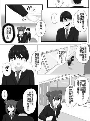[Cはんげ (はんげしょう)] ゲルチェン [不咕鸟汉化组]_26