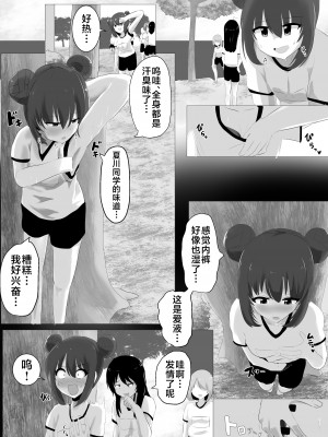 [Cはんげ (はんげしょう)] ゲルチェン [不咕鸟汉化组]_29