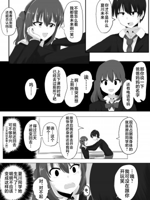 [Cはんげ (はんげしょう)] ゲルチェン [不咕鸟汉化组]_09