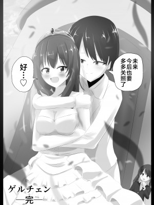 [Cはんげ (はんげしょう)] ゲルチェン [不咕鸟汉化组]_46