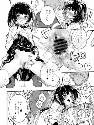 (C102) [ドットエイト (さわやか鮫肌)] ビカラちゃんといちゃいちゃする本6冊目 (グランブルーファンタジー)_15