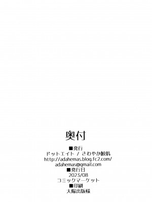 (C102) [ドットエイト (さわやか鮫肌)] ビカラちゃんといちゃいちゃする本6冊目 (グランブルーファンタジー)_19