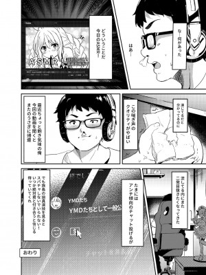 [七つの海 (冬海イッキ)] アイドルと付き合うー兎田ぺこら編 (兎田ぺこら) [DL版]_32