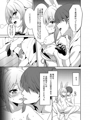 [七つの海 (冬海イッキ)] アイドルと付き合うー兎田ぺこら編 (兎田ぺこら) [DL版]_05