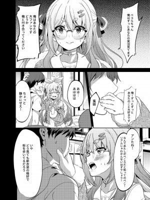 [七つの海 (冬海イッキ)] アイドルと付き合うー兎田ぺこら編 (兎田ぺこら) [DL版]_06