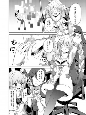 [七つの海 (冬海イッキ)] アイドルと付き合うー兎田ぺこら編 (兎田ぺこら) [DL版]_04