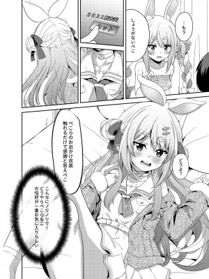 [七つの海 (冬海イッキ)] アイドルと付き合うー兎田ぺこら編 (兎田ぺこら) [DL版]_12