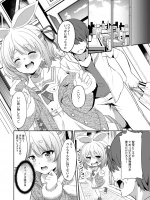 [七つの海 (冬海イッキ)] アイドルと付き合うー兎田ぺこら編 (兎田ぺこら) [DL版]_22