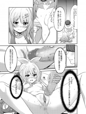 [七つの海 (冬海イッキ)] アイドルと付き合うー兎田ぺこら編 (兎田ぺこら) [DL版]_13