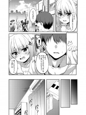 [七つの海 (冬海イッキ)] アイドルと付き合うー兎田ぺこら編 (兎田ぺこら) [DL版]_26