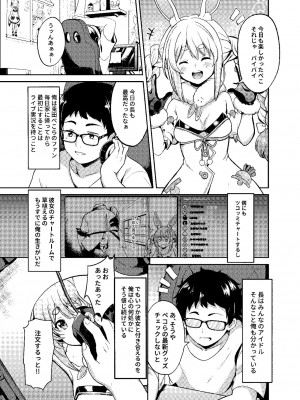 [七つの海 (冬海イッキ)] アイドルと付き合うー兎田ぺこら編 (兎田ぺこら) [DL版]_03