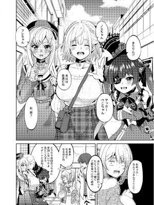 [七つの海 (冬海イッキ)] アイドルと付き合うー兎田ぺこら編 (兎田ぺこら) [DL版]_24