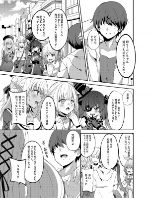 [七つの海 (冬海イッキ)] アイドルと付き合うー兎田ぺこら編 (兎田ぺこら) [DL版]_25