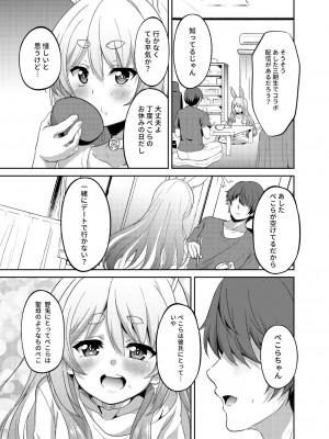[七つの海 (冬海イッキ)] アイドルと付き合うー兎田ぺこら編 (兎田ぺこら) [DL版]_21