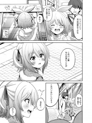 [七つの海 (冬海イッキ)] アイドルと付き合うー兎田ぺこら編 (兎田ぺこら) [DL版]_23