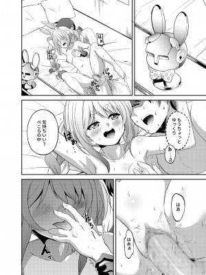 [七つの海 (冬海イッキ)] アイドルと付き合うー兎田ぺこら編 (兎田ぺこら) [DL版]_30