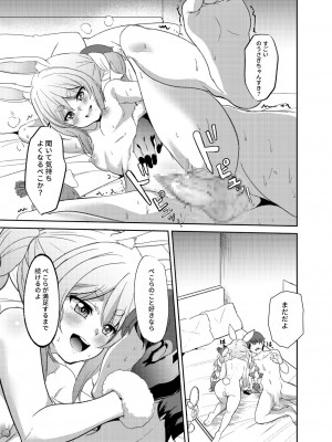 [七つの海 (冬海イッキ)] アイドルと付き合うー兎田ぺこら編 (兎田ぺこら) [DL版]_31