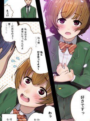 [杏ちゃん★会長のぽつり部 (杏ちゃん★会長)] 幼なじみに告白したらTSして逆告白された～つかさのガチ恋～_05