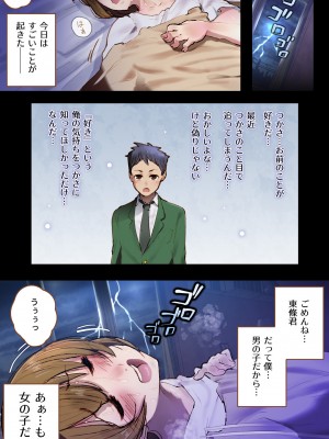 [杏ちゃん★会長のぽつり部 (杏ちゃん★会長)] 幼なじみに告白したらTSして逆告白された～つかさのガチ恋～_03