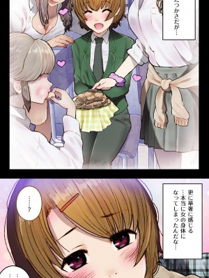 [杏ちゃん★会長のぽつり部 (杏ちゃん★会長)] 幼なじみに告白したらTSして逆告白された～つかさのガチ恋～_09