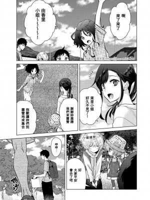 [シイナ] ノラネコ少女との暮らしかた 第40話 [禁漫漢化組]_02