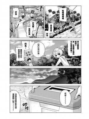 [シイナ] ノラネコ少女との暮らしかた 第40話 [禁漫漢化組]_06