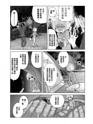 [シイナ] ノラネコ少女との暮らしかた 第40話 [禁漫漢化組]_12