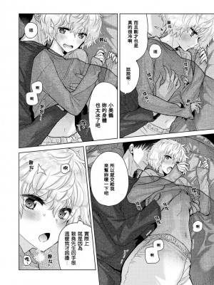 [シイナ] ノラネコ少女との暮らしかた 第40話 [禁漫漢化組]_15