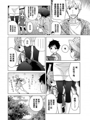 [シイナ] ノラネコ少女との暮らしかた 第40話 [禁漫漢化組]_03