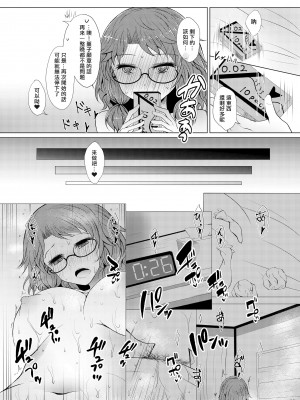 (例大祭16) [ふらふらトキシン (荒野沖)] 初恋菫子 (東方Project) [中国翻訳]_24
