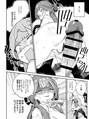 (C102) [超斬開 (TER)] 先生と生徒の関係ってこんなにもオープンなのぉ!？ (ブルーアーカイブ)_14