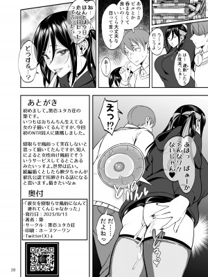 [第壱ユタカ荘 (築)] 彼女を寝取らせ風俗になんて連れてくんじゃなかった [DL版]_29