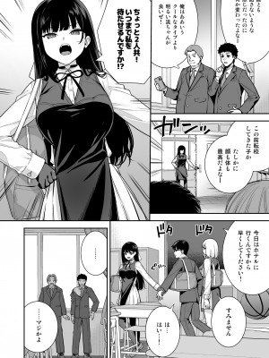 [Do well !!! (たつか)] 彼女は僕の体液で動いている Phase.05_05
