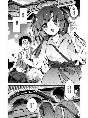 [ぞんびと愉快な仲間たち (すーぱーぞんび)] 先生!お時間ちょっとじゃたりませんっ (ブルーアーカイブ)｜老師！借用的一點時間完全不夠 [無邪気漢化組] [DL版]_04