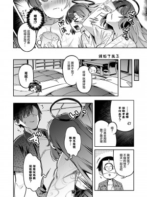 [ぞんびと愉快な仲間たち (すーぱーぞんび)] 先生!お時間ちょっとじゃたりませんっ (ブルーアーカイブ)｜老師！借用的一點時間完全不夠 [無邪気漢化組] [DL版]_12