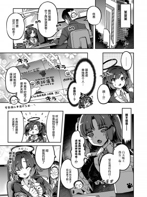 [ぞんびと愉快な仲間たち (すーぱーぞんび)] 先生!お時間ちょっとじゃたりませんっ (ブルーアーカイブ)｜老師！借用的一點時間完全不夠 [無邪気漢化組] [DL版]_03