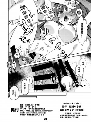 [ぞんびと愉快な仲間たち (すーぱーぞんび)] 先生!お時間ちょっとじゃたりませんっ (ブルーアーカイブ)｜老師！借用的一點時間完全不夠 [無邪気漢化組] [DL版]_24