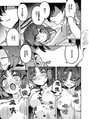 [ぞんびと愉快な仲間たち (すーぱーぞんび)] 先生!お時間ちょっとじゃたりませんっ (ブルーアーカイブ)｜老師！借用的一點時間完全不夠 [無邪気漢化組] [DL版]_21
