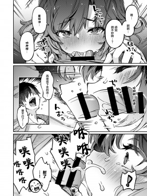 [ぞんびと愉快な仲間たち (すーぱーぞんび)] 先生!お時間ちょっとじゃたりませんっ (ブルーアーカイブ)｜老師！借用的一點時間完全不夠 [無邪気漢化組] [DL版]_16