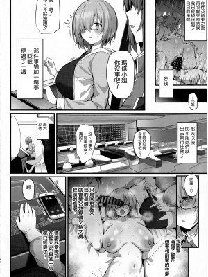 (C102) [Flock Blue (Blue_Gk)] 先輩好みの後輩になれますか？ (Fate／Grand Order) [空気系☆漢化]_36