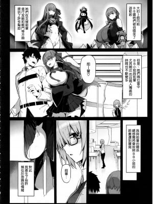 (C102) [Flock Blue (Blue_Gk)] 先輩好みの後輩になれますか？ (Fate／Grand Order) [空気系☆漢化]_06