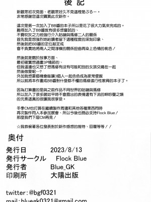 (C102) [Flock Blue (Blue_Gk)] 先輩好みの後輩になれますか？ (Fate／Grand Order) [空気系☆漢化]_38